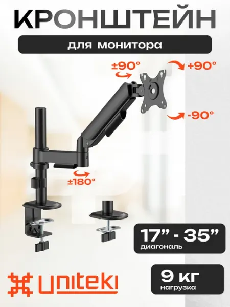 UniTeki 1866 Кронштейн для монитора настольный со струбциной UNITЕKI