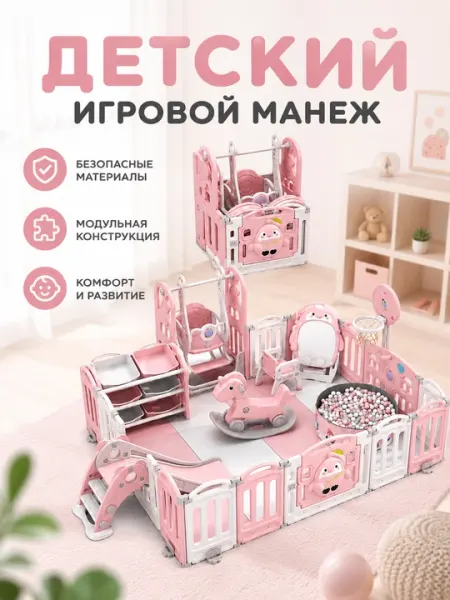 Детский манеж 186x229 пластиковый игровой заборчик с дверью складной розовый белый set