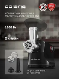 Мясорубка электрическая с насадками Polaris PMG 1872 RUS / Электромясорубка / Черный