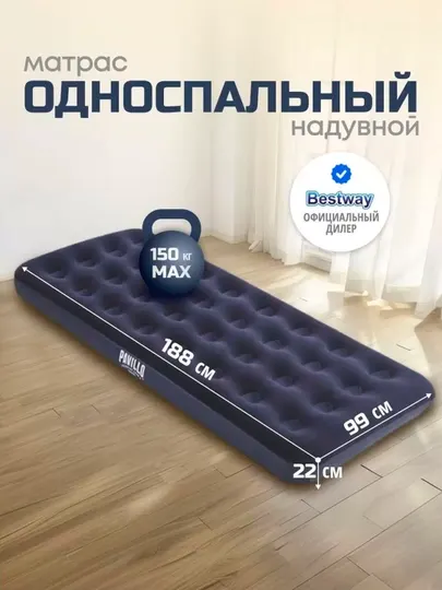 Односпальный надувной матрас 188 * 99 * 22 см, Bestway 67001
