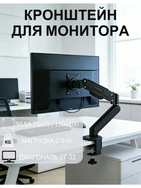 Кронштейн для одного монитора настольный 17-30
