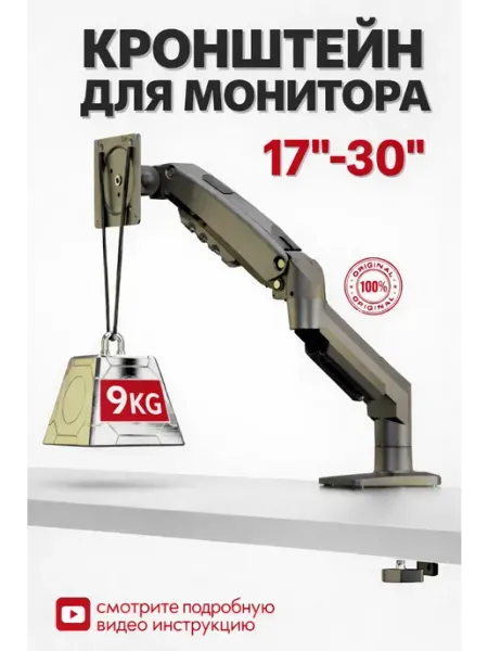 Кронштейн для монитора настольный регулируемый