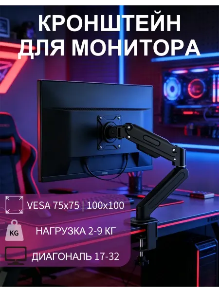 Универсальный настольный кронштейн монитора 17-30
