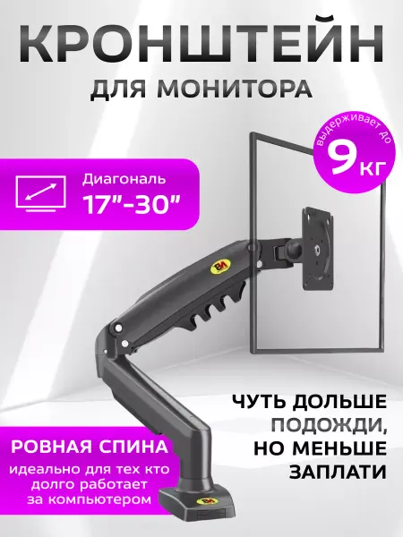 Шопоград Кронштейн для монитора настольный