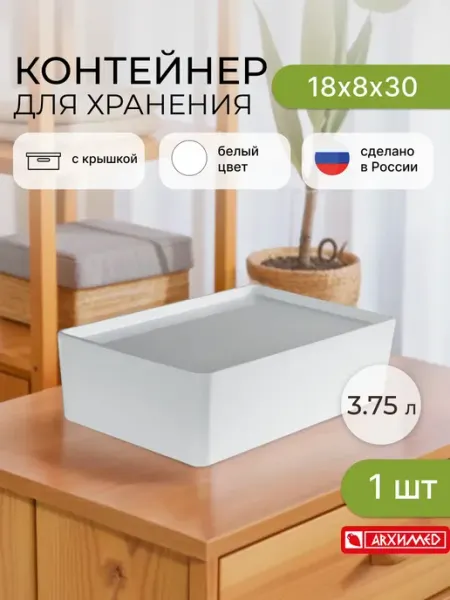 ADRIANOPLAST Короб пластиковый с крышкой для хранения 18х8х30см
