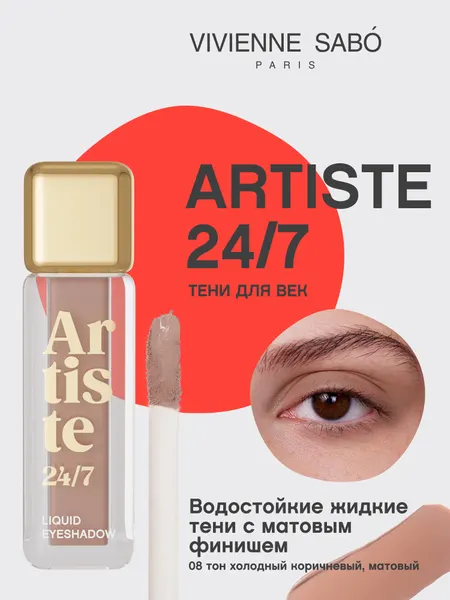 Тени для век Vivienne Sabo "Artiste 24/7", жидкие, коричневые, с аппликатором