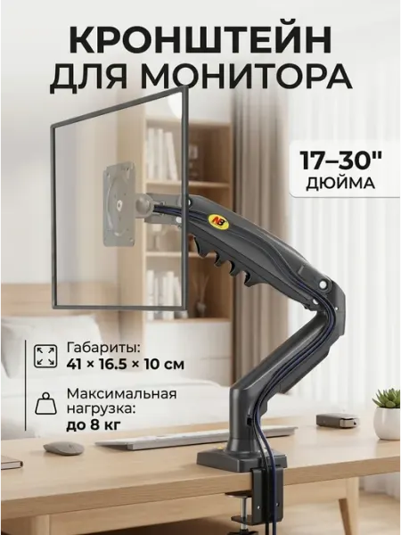 Эргономичный кронштейн для монитора настольный
