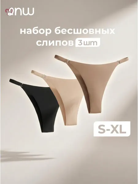 2Night Wear (2NW) Трусы слипы набор бесшовные на лямочках 5 шт