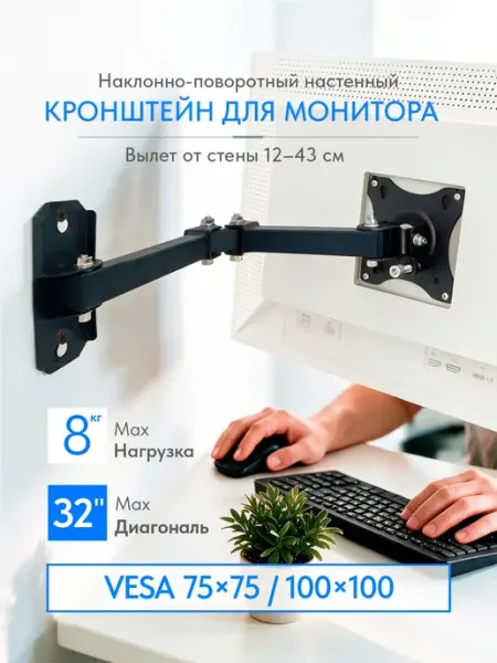 Рэмо Настенный кронштейн для мониторов и ТВ