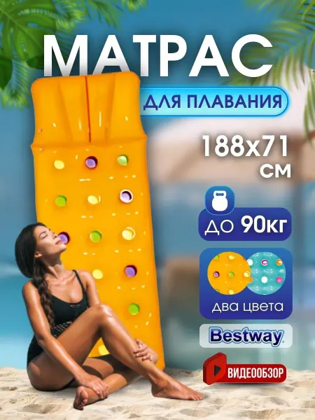 Bestway Матрас надувной для плавания взрослый детский 188х71см 43014