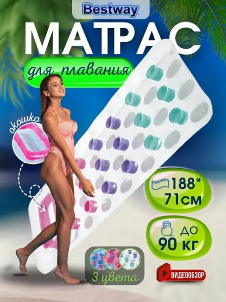 Bestway Матрас надувной для плавания взрослый детский 188х71см 43040