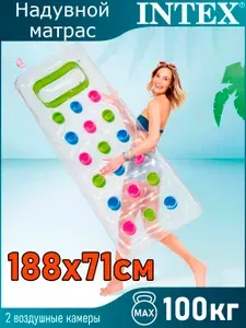 Матрас надувной для плавания "Прозрачный" 188х71см Intex / 59894