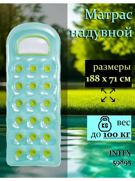 Intex Development Company Inc. Матрас надувной пляжный 188х71см с подстаканниками