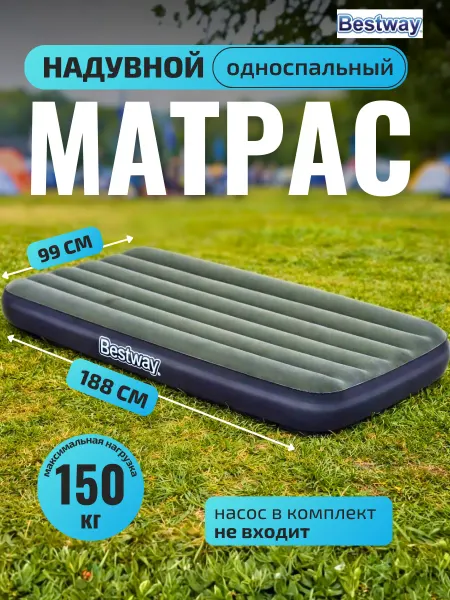 Bestway Матрас надувной 188х99 кровать односпальная 6713L