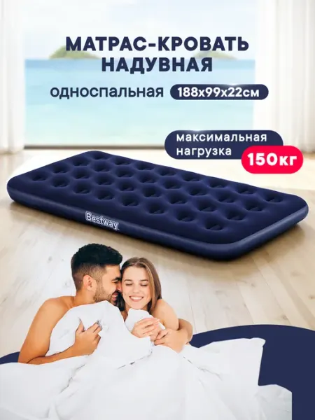 Bestway Матрас надувной 188х99х22