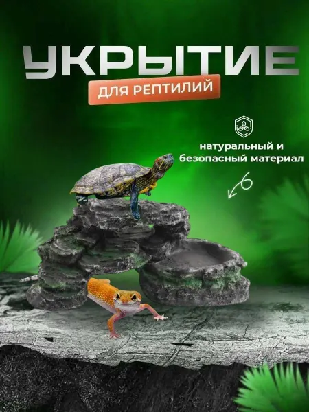 Нет бренда Декорация-грот для аквариума и террариума, 18х9,5х7см