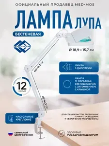 Лампа-лупа бестеневая 9002LED, линза 189 мм