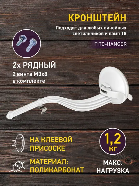 ЭРА Кронштейн для фитолампы на присоске 1 шт