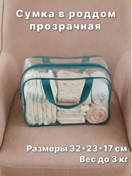AlMa Хоум Сумка дорожная косметичка бирюзовая прозрачная БирП-М
