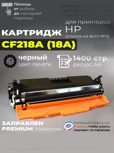 Картридж CF218A (18A), черный, с чипом, совместимый, для лазерного принтера HP LaserJet Pro M132a M132fw M132fn M132nw MFP M104a M104w