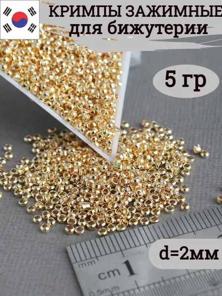 Сотвори Сама Кримпы зажимные для бижутерии оптом золотистые 18K, 5гр