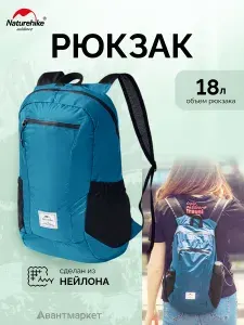Рюкзак спортивный туристический компактный Naturehike 18L NH17A012-B Ultra-Light синий