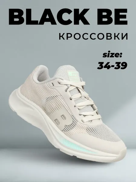 BLACK BE Кроссовки легкие текстильные для подростка