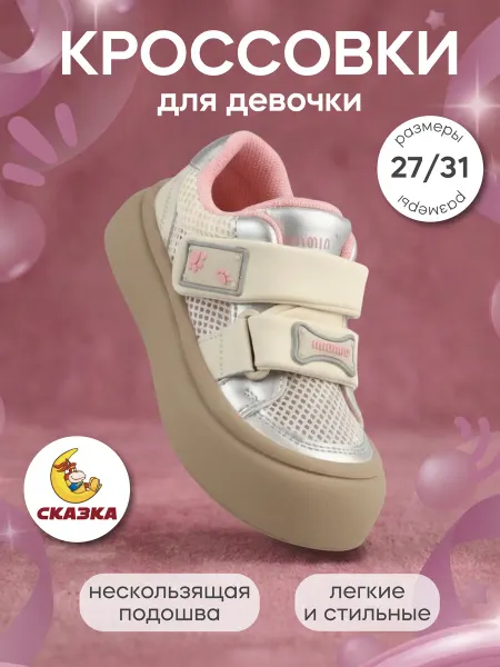 Сказка Кроссовки летние на липучке
