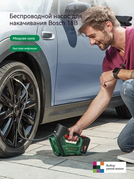 BOSCH Беспроводной насос 18V, быстрая зарядка под высоким давление…