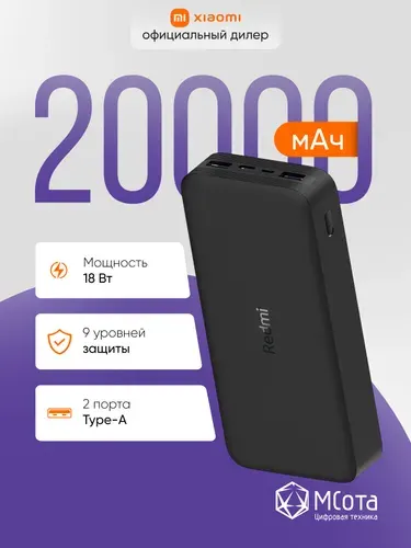 Внешний аккумулятор Redmi 18W Fast Charge Power Bank Black 20000 mAh