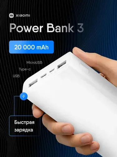 Xiaomi Mi 20000 mAh 18W внешний портативный аккумулятор POWER.BANK зарядное устройство быстрая зарядка
