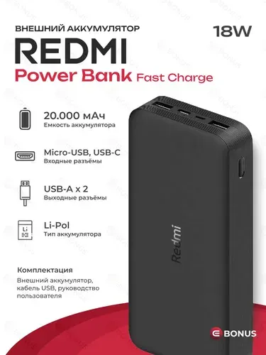 Аккумулятор внешний Redmi 18W Fast Charge Power Bank 20000mAh, черный
