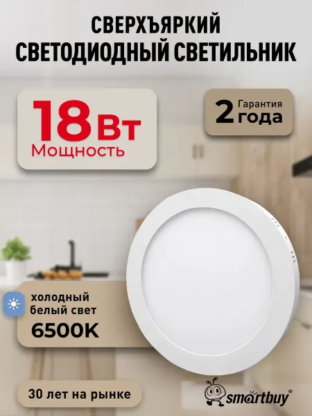 SmartBuy Накладной светильник Round SDL 18w 6500K IP40