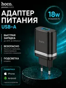 Зарядное устройство USB, быстрая зарядка 18W для смартфонов, сетевой адаптер (подсветка разъёма) Hoco C12Q