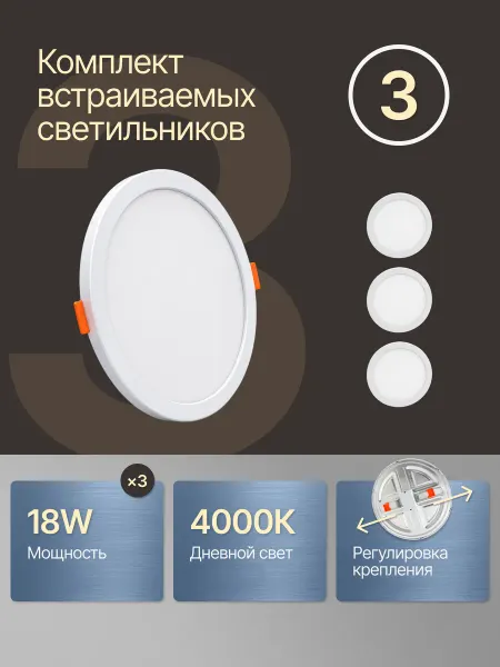 DzivaTek Светильник светодиодный встраиваемый led 18W комплект 6 шт