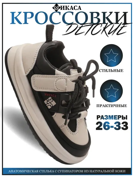 Микаса Кроссовки детские со шнуровкой на липучке