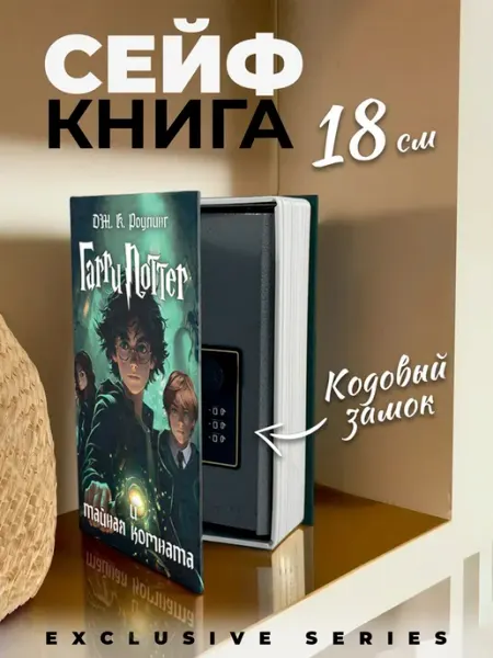 URM Книга-сейф, шкатулка для денег и документов, 18x11.5x5.5 см