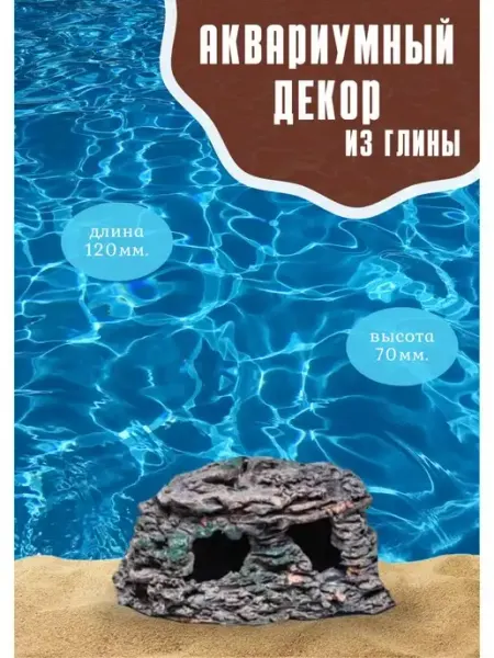 ZooAqua Декор для аквариума Грот 18x12x11 см