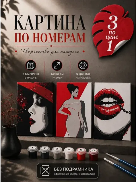 Ивановская картина Картина по номерам 18x13 см, без подрамника. Набор 3 шт