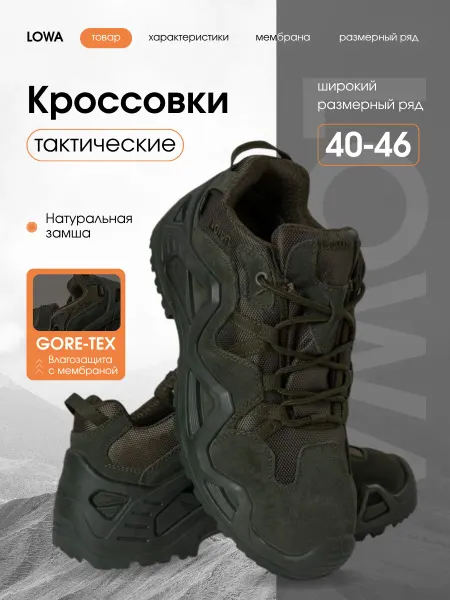 Кроссовки тактические треккинговые Лова