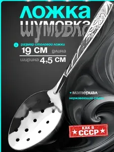 Шумовка, столовая ложка шумовка 19 см
