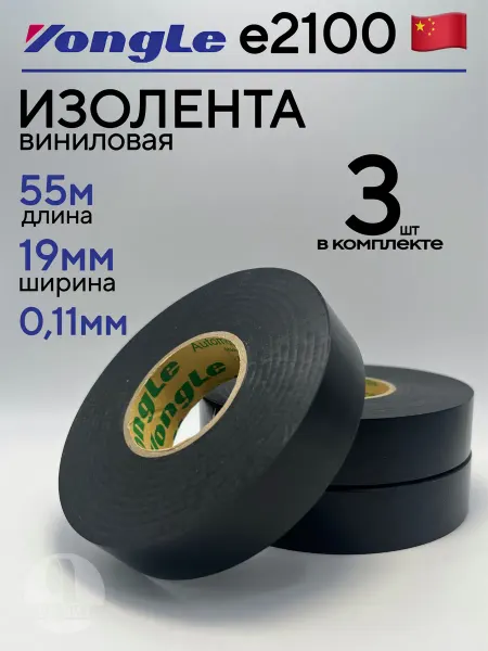 Виниловая автомобильная изолента черного цвета 19 мм, длина