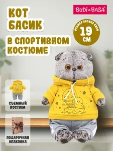 Кот Басик в спортивном костюме 19 см