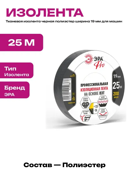 Изолента тканевая 19 мм для проводки авто черная полиэстер