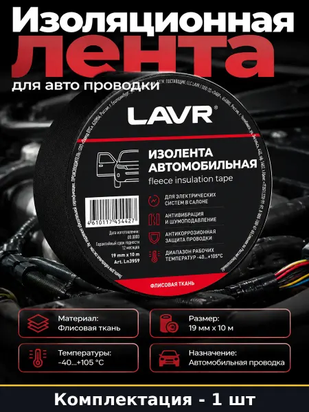 Изоляционная лента для авто проводки флисовая 19 мм черная