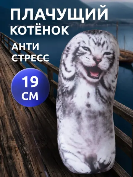 Мега Тойс Игрушка мягкая антистресс Плачущий кот мем 19 см