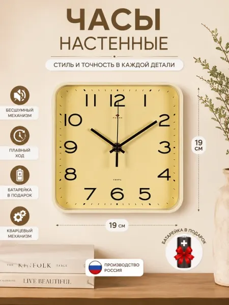 Часы настенные бесшумные "Рубин", квадратные, 19 * 19 см, батарейка в подарок