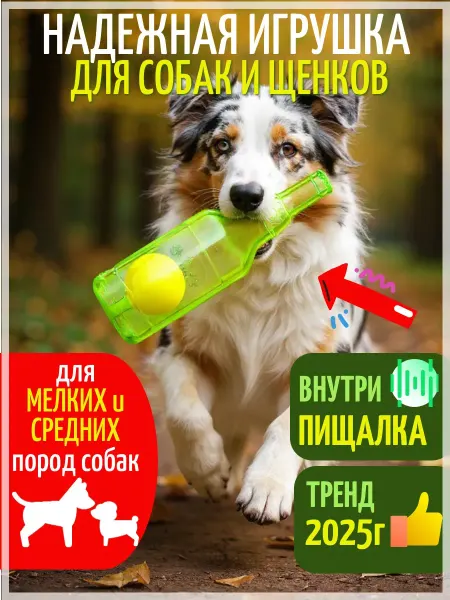 ЗООГЕНИЙ Прочная игрушка бутылка для собак с мячиком и пищалкой 19 см