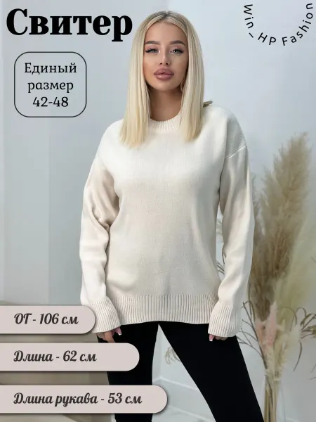 Win_HP Fashion Свитер однотонный оверсайз