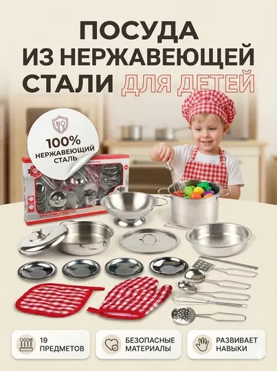 Набор посуды из нержавеющей стали для детей, кухонный набор 19 предметов
